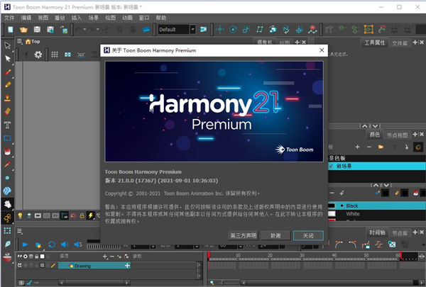 Toon Boom Harmony Premium 21ƽ