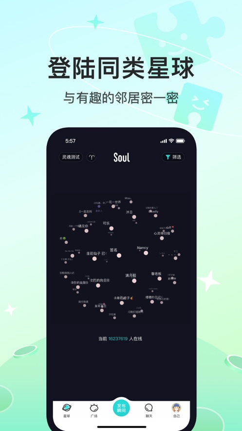 Soul罻iOSذװ_Soulv4.90.0 iPhone/iPad