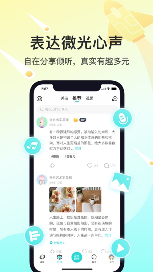 Soul罻iOSذװ_Soulv4.90.0 iPhone/iPad