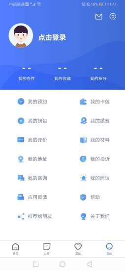 冀时办app下载安装-河北冀时办客户端v2.1.6 安卓官方版 