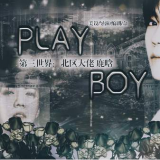 촩play boy